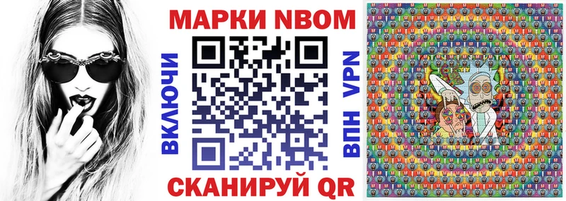 Марки N-bome 1,8мг  Озёрск 